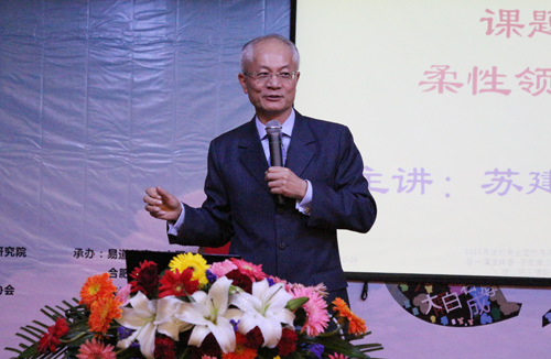 專題講座二：《柔性領導力》——蘇建誠教授