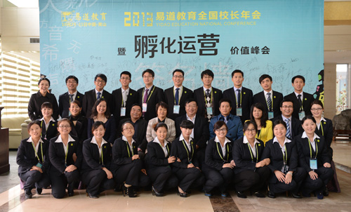 熱烈祝賀2013易道教育全國校長年會暨“孵化運營”價值峰會圓滿閉幕