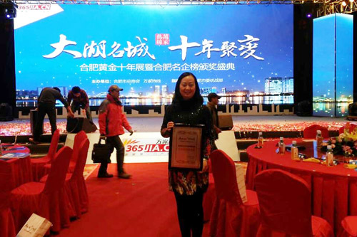 易道教育榮獲合肥黃金十年展暨合肥名企榜“十大社會責任獎”殊榮