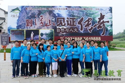 易道加盟事業部浮山歡樂游