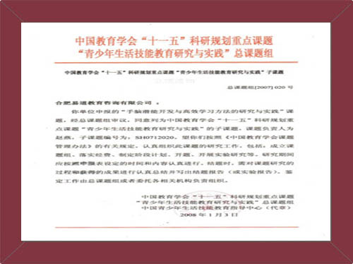 中國教育學(xué)會(huì)“十一五”科研規(guī)劃重點(diǎn)課題[課題編號(hào)SH0712020]