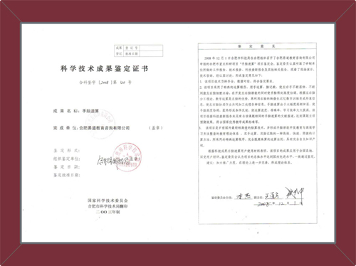 國家科技成果鑒定證書[合科簽字[2008]第40號(hào)]