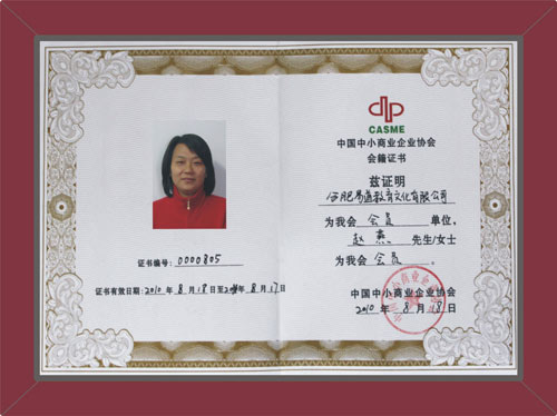 中國中小商業(yè)企業(yè)會(huì)員單位