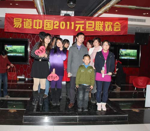 2011，我們飛得更高！—記易道元旦聯歡會