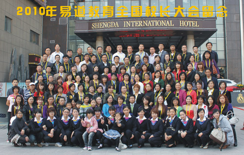 盛況！易道教育全國校長大會勝利閉幕