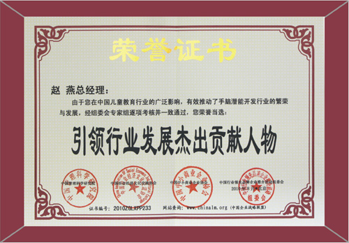 喜報！易道教育趙燕老師榮獲引領行業發展杰出人物等多項殊榮