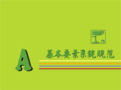 2010易道新版VIS手冊(cè)震撼登陸！