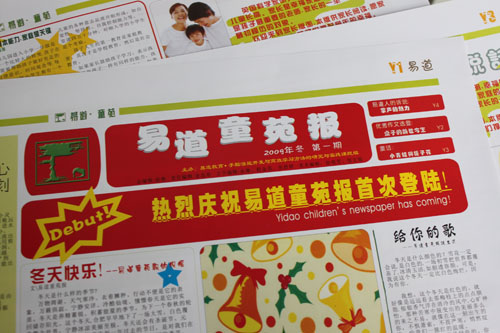 易道童苑報(bào)起航！正發(fā)往全國各地加盟商