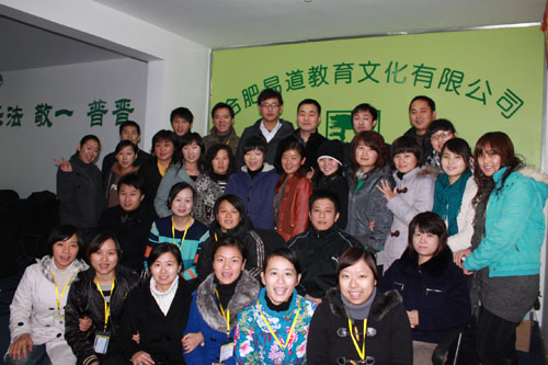 11月11日易道教育大型加盟商師資培訓開始