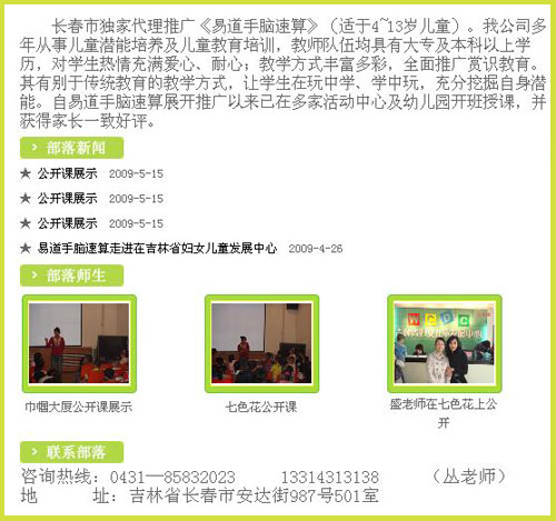 易道部落網(wǎng)站建設數(shù)字工程成果展示