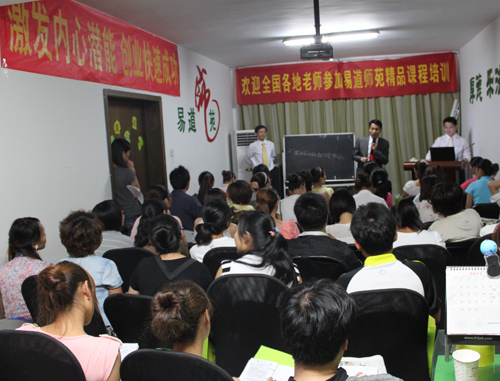 “陳安之國際訓練機構”助力易道中國——激發內心潛能，創業快速成功