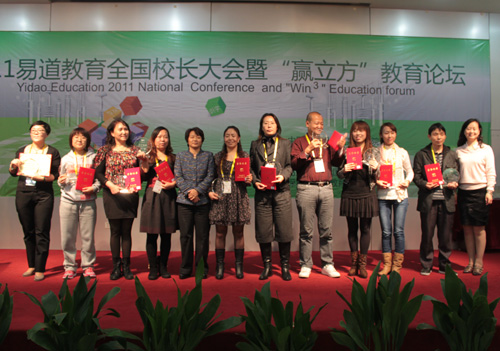 聚光燈：易道教育2011年度全國優(yōu)秀校長頒獎儀式