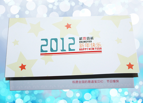 愛意濃濃暖雙節(jié)，易道教育2012新年賀卡閃亮登臺(tái)