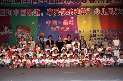 第四屆全國手腦速算徐州賽區“相約中國易道，享受快樂速算”少兒風采大賽