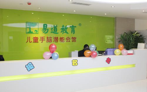 遷吉地新樓 開駿業(yè)宏圖——祝賀易道教育喬遷之喜