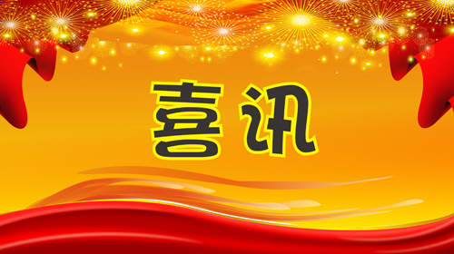 喜訊！易道各部落校長(zhǎng)發(fā)來(lái)賀電