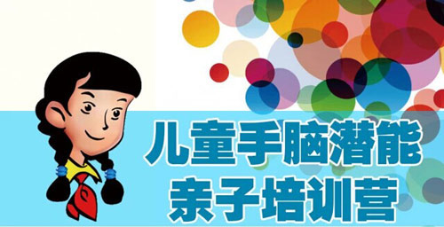 易道教育攜手“知心姐姐”盧勤共同打造兒童手腦潛能親子培訓營