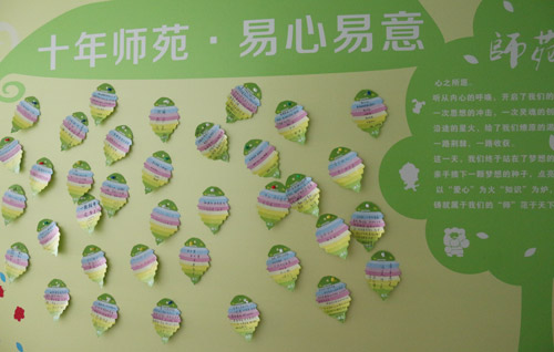 十年師苑·易心易意