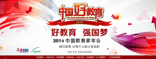 熱烈祝賀易道教育榮獲“2014年度最受歡迎兒童教育品牌”