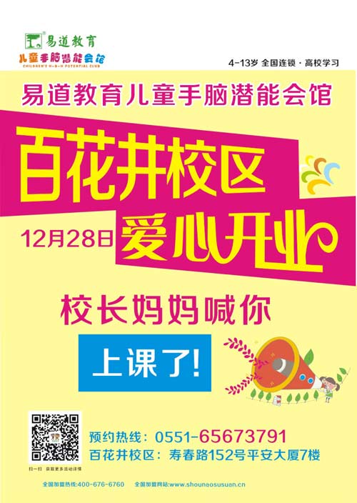 易道教育·百花井校區(qū)即將愛心開業(yè)
