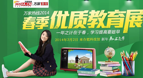 祝賀易道教育“2014春季優質教育展”取得圓滿成功