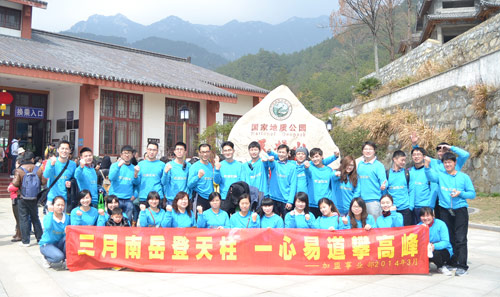 三月南岳登天柱，一心易道攀高峰