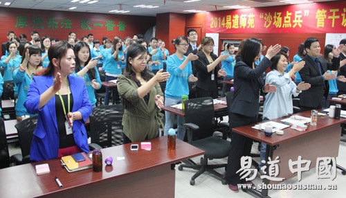 熱血青春——易道成長例會(huì)