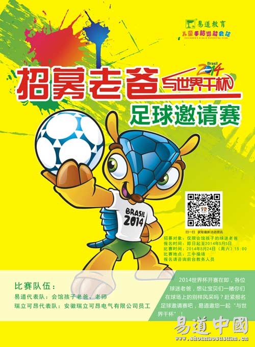 招募老爸—易道邀您一起“與世界干杯”