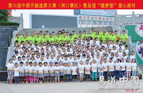 祝賀第六屆中國手腦速算大賽周口賽區隆重開賽