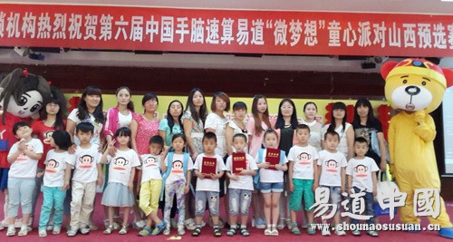 熱烈祝賀第六屆中國手腦速算大賽山西賽區預選賽圓滿成功