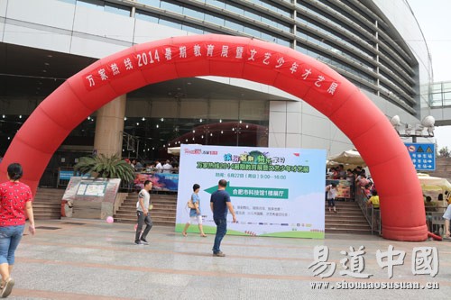 熱烈祝賀易道教育“2014暑期教育展”圓滿落幕