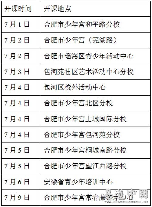 易道教育活動中心暑期班七月火爆開課