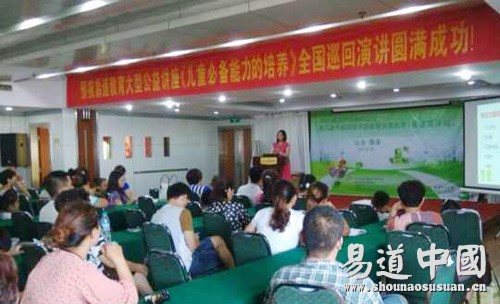 易道行之菏澤旗艦學校大型公益講座