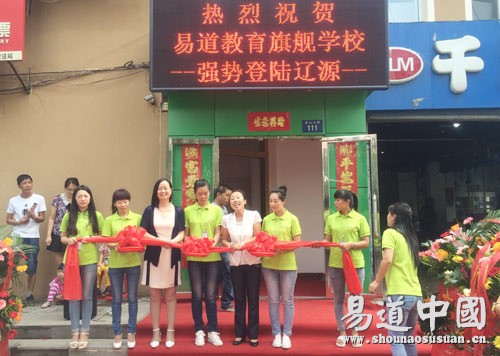 熱烈祝賀易道旗艦學校強勢登陸吉林遼源
