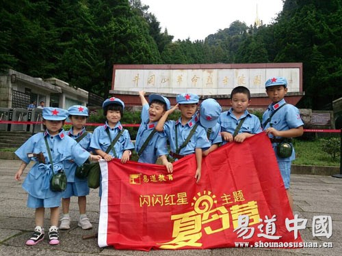 2014易道教育“閃閃紅星”主題夏令營——緬懷先烈