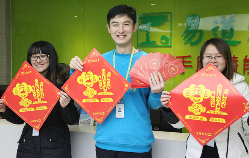 易道迎新·十周年紅包送福