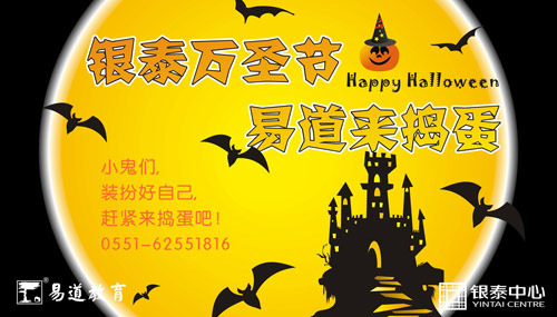 銀泰萬(wàn)圣節(jié)，易道來(lái)?yè)v蛋