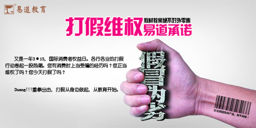 Duang！3·15誠信易道重拳打假