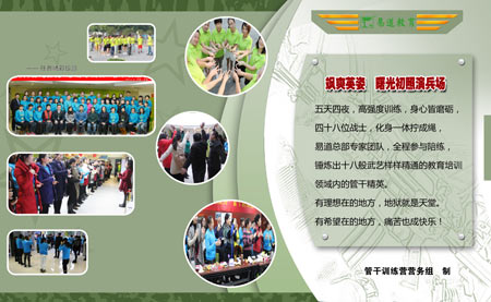 2015易道師苑“沙場春點兵”管干訓(xùn)練營邀請函