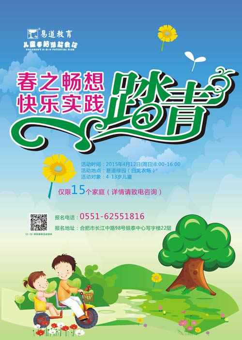 踏青|春之暢想 快樂實踐