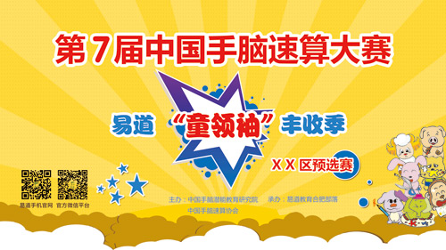 關(guān)于2015年度各部落舉辦第七屆中國手腦速算大賽預(yù)選賽的通知