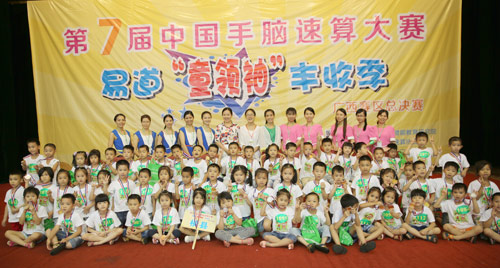 祝賀第七屆中國手腦速算大賽廣西地區預選賽圓滿成功