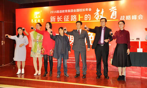 相聚京城·難忘今宵——2016易道教育集團(tuán)全國(guó)校長(zhǎng)年會(huì)答謝酒宴