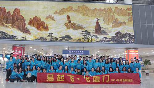 易起飛，飛廈門——2017年易道教育集團廈門游