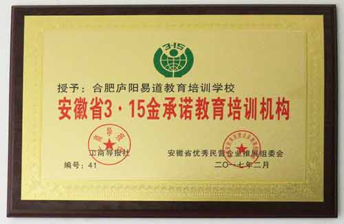 易道教育如此優(yōu)秀，因?yàn)槲覀冎蛔稣\(chéng)信教育