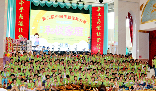 祝賀第九屆中國手腦速算大賽鹽城賽區預選賽圓滿成功