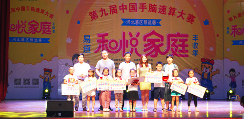 祝賀第九屆中國手腦速算大賽河北賽區預選賽圓滿成功