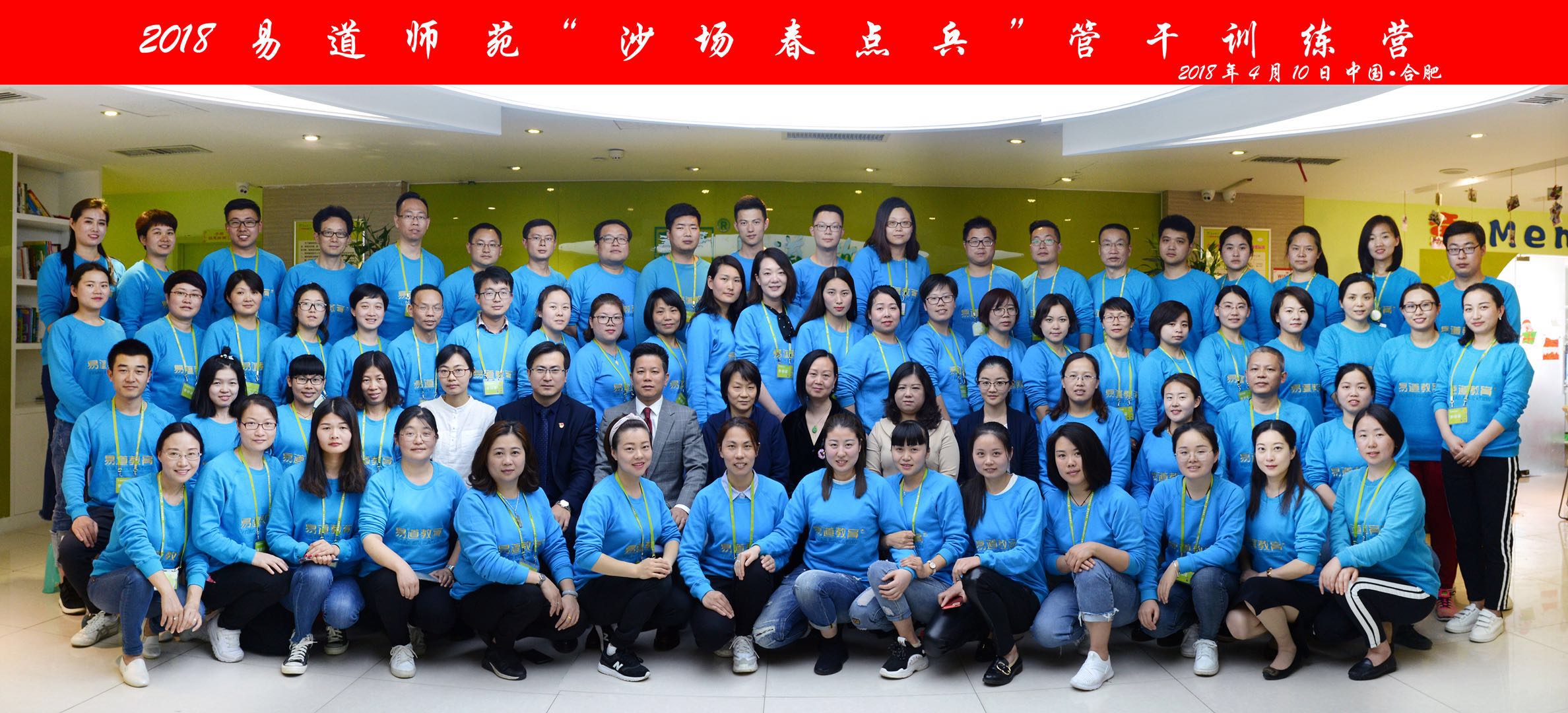 【易道教育】桃李春風相聚時 沙場點兵閉營日