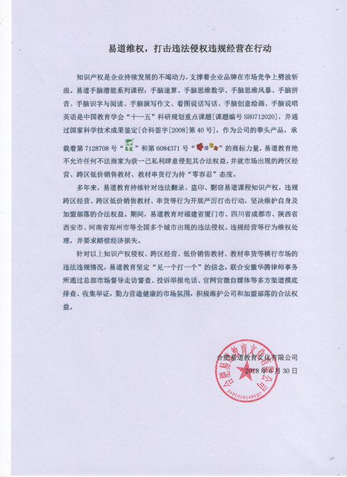 易道維權，打擊違法侵權違規經營在行動