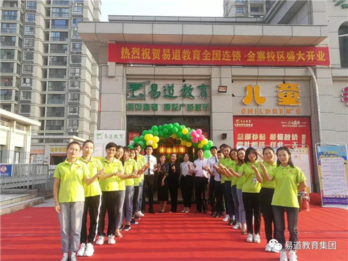 每開一座校，轟動一座城 | 易道教育六安金寨旗艦學校開業(yè)啦！